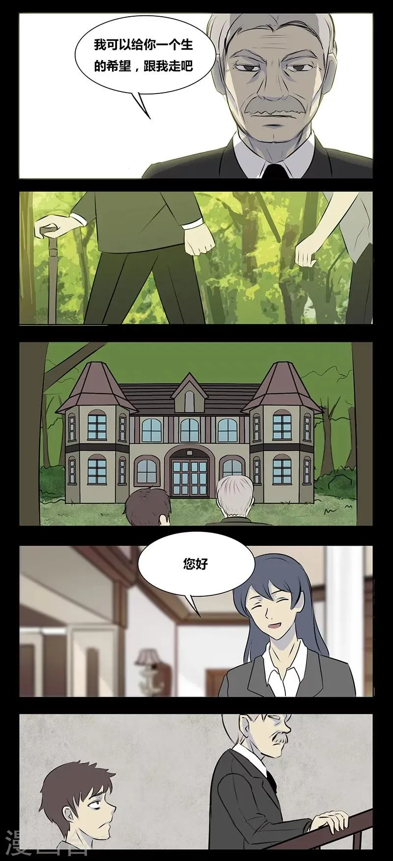 第70话 希望 第3页