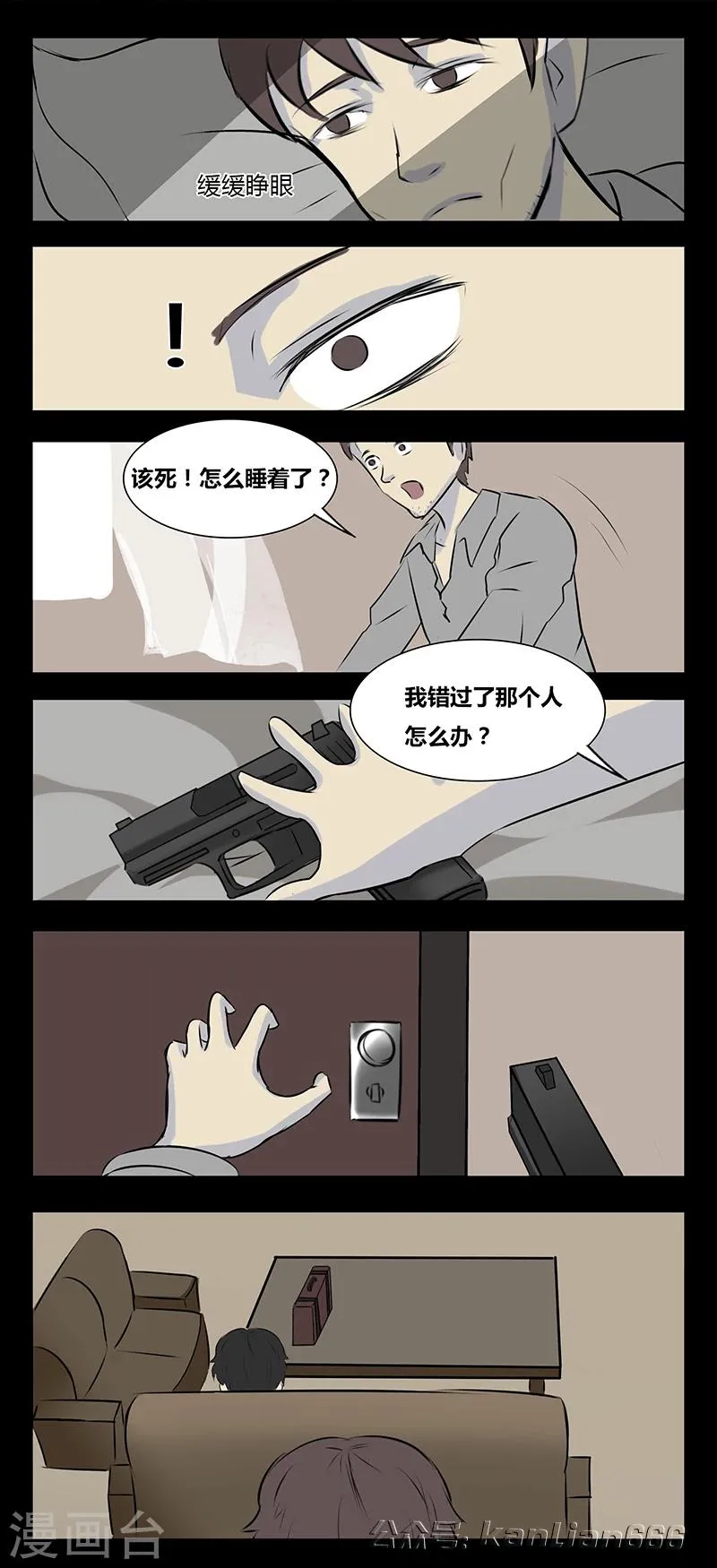 第70话 希望 第6页