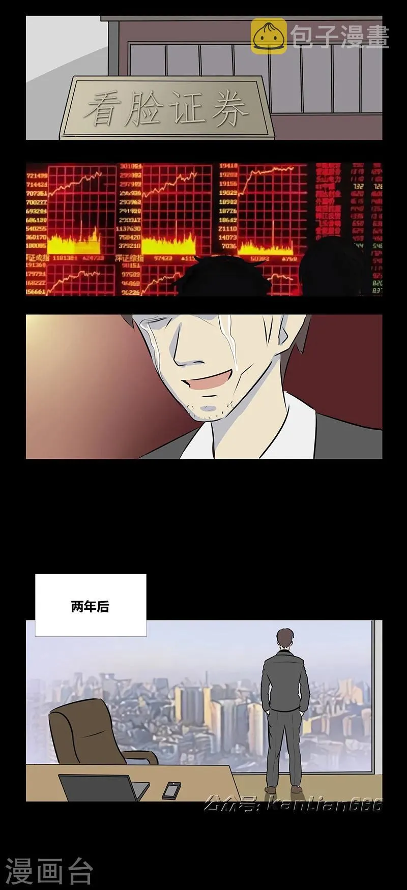 第70话 希望 第8页