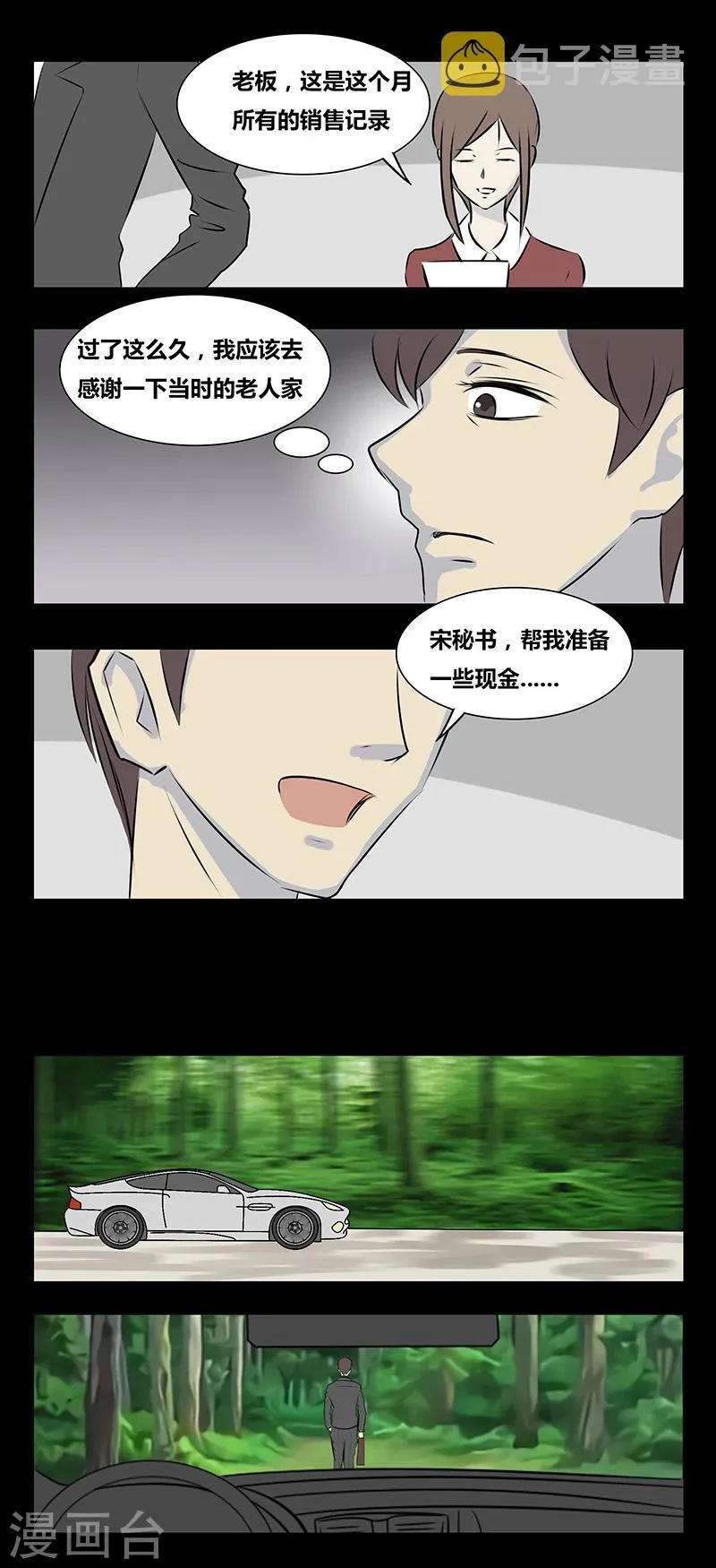 第70话 希望 第9页
