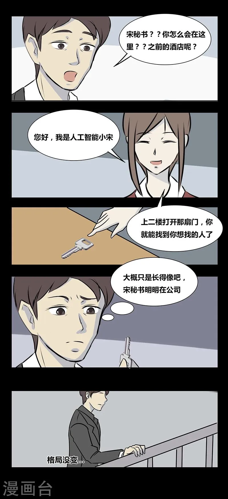 第70话 希望 第11页
