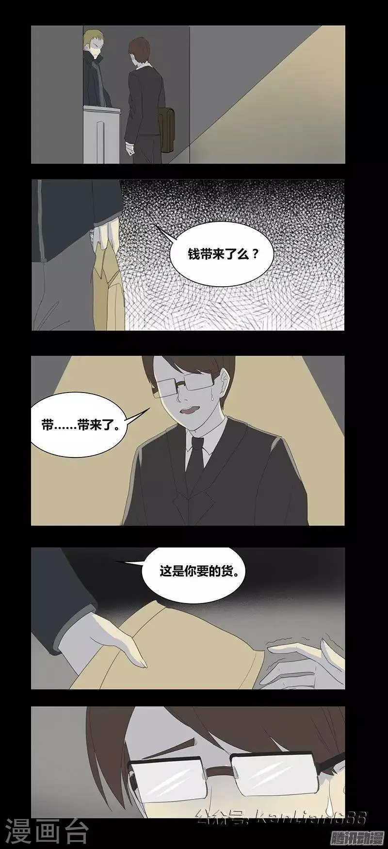 第71话 寻枪 第2页