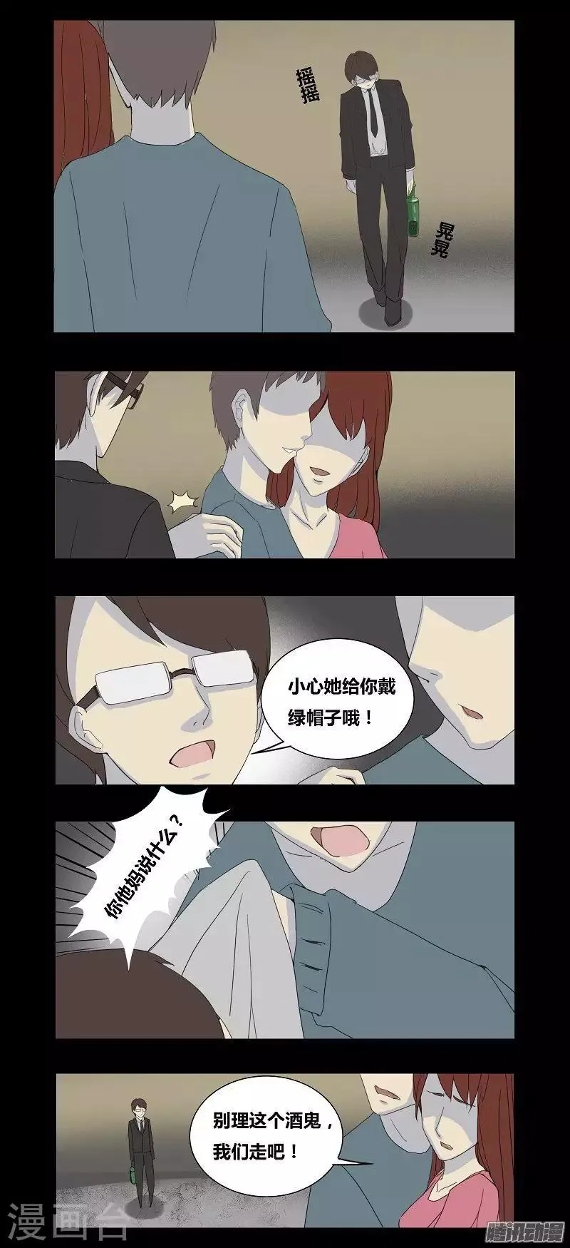 第71话 寻枪 第3页
