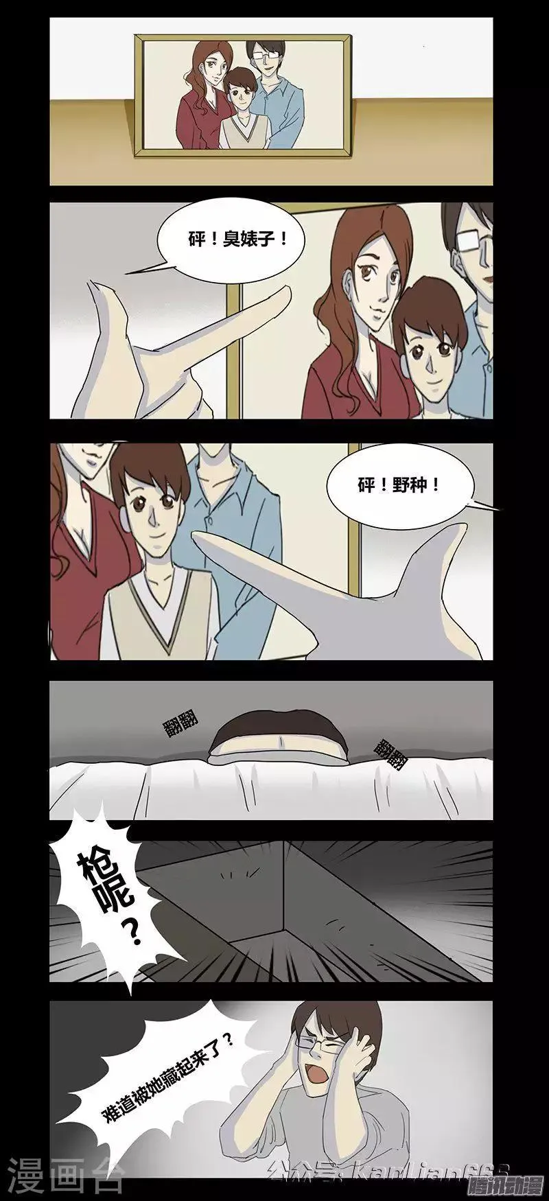 第71话 寻枪 第4页