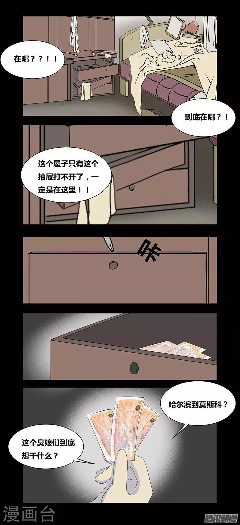 第71话 寻枪 第5页