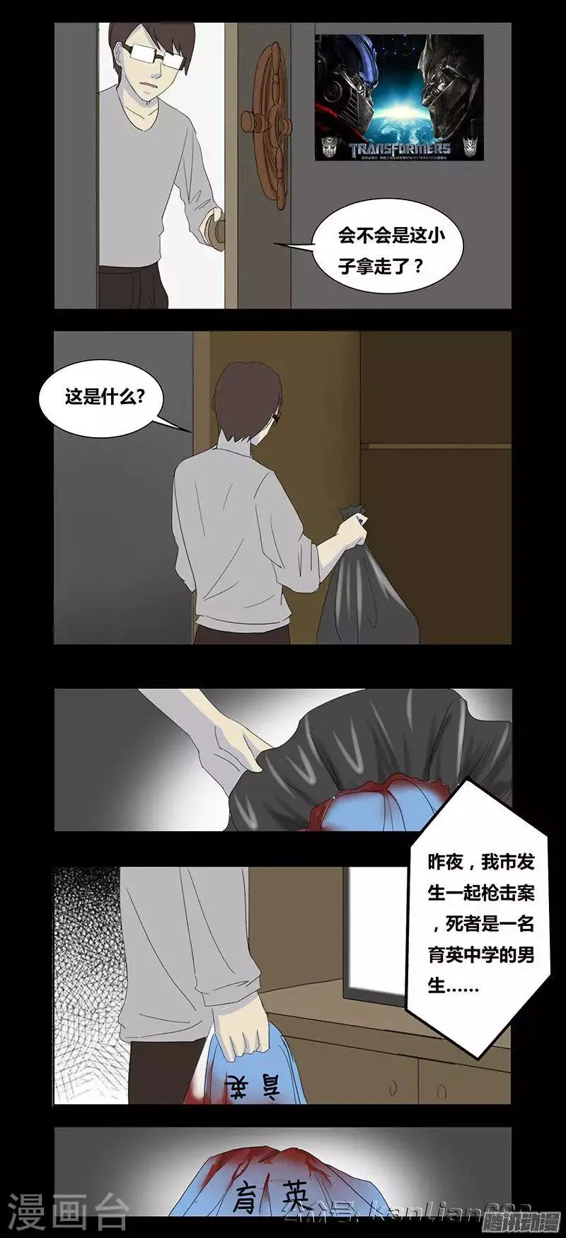 第71话 寻枪 第6页