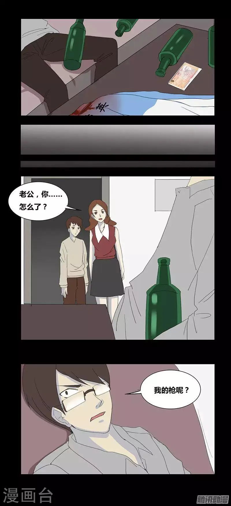 第71话 寻枪 第7页