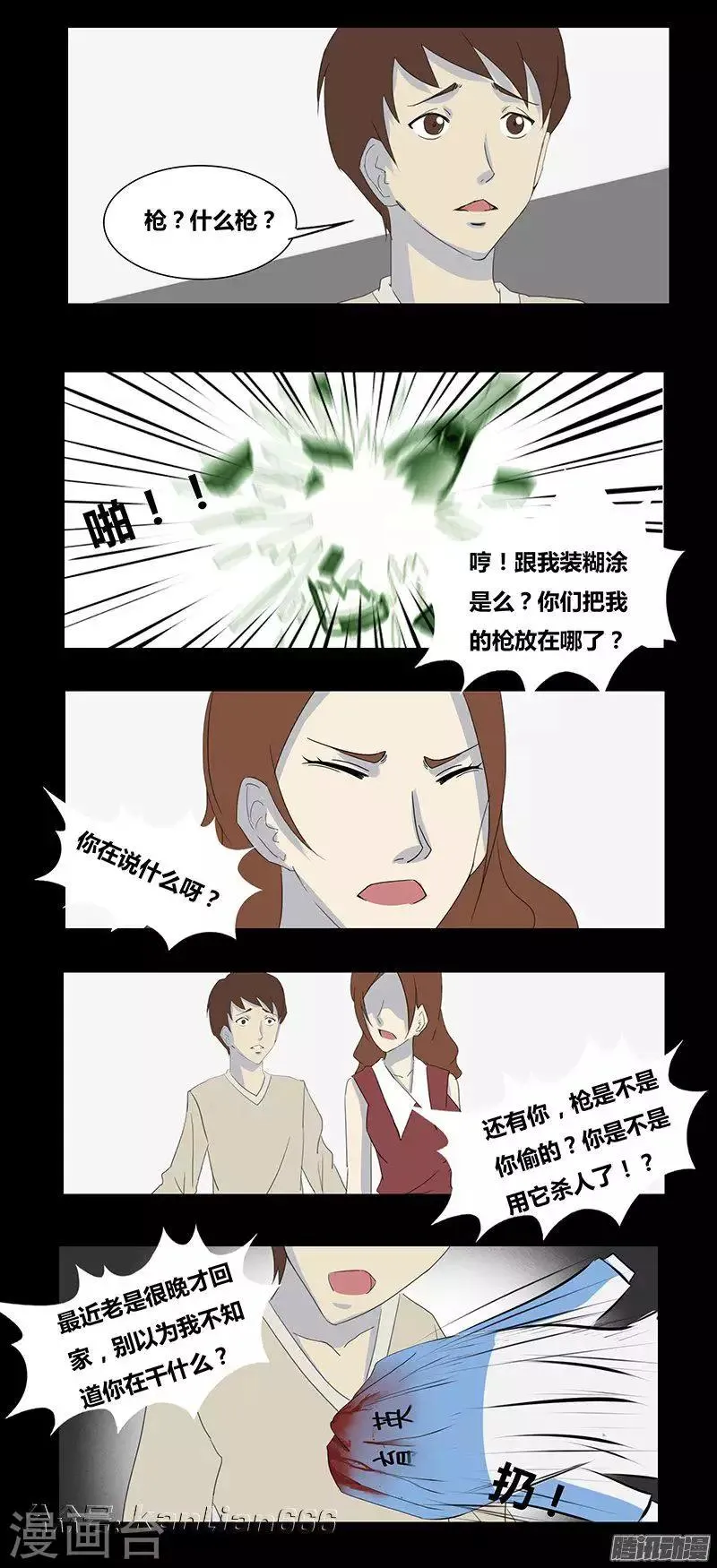第71话 寻枪 第8页
