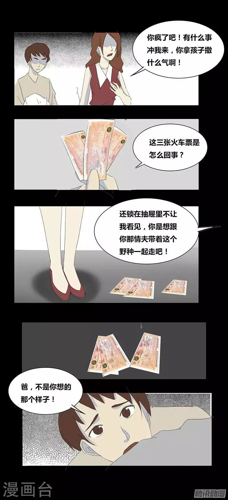 第71话 寻枪 第9页