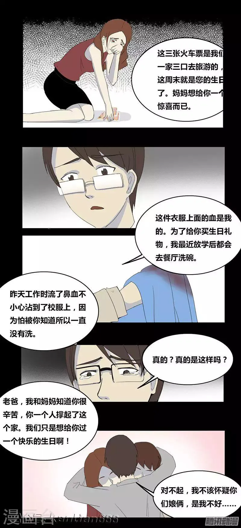 第71话 寻枪 第10页