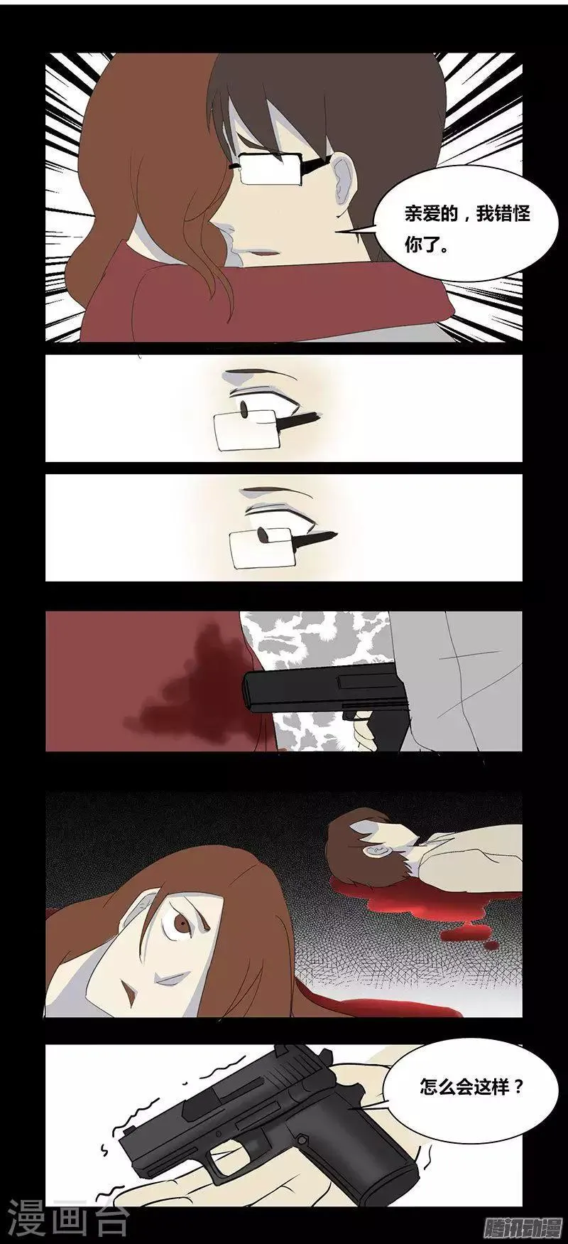 第71话 寻枪 第11页