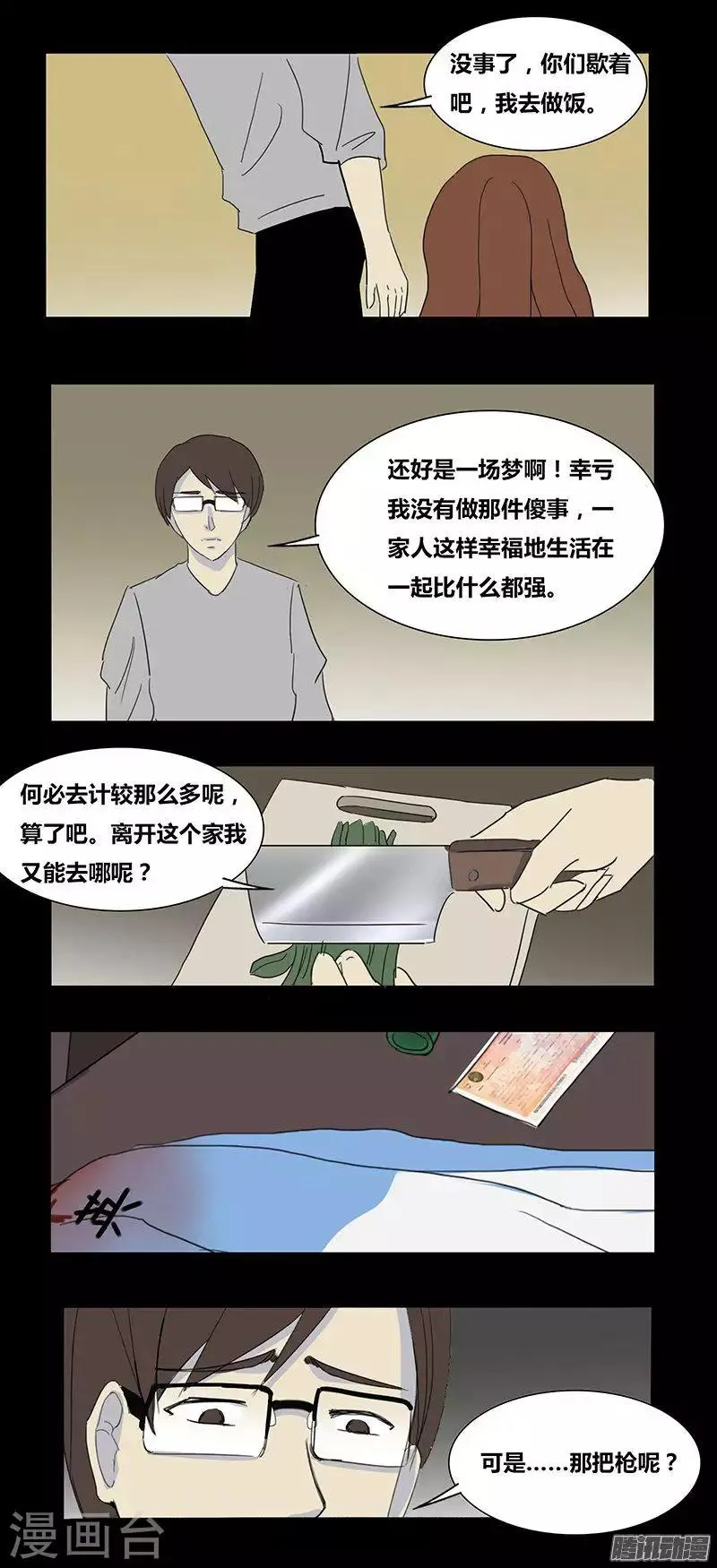 第71话 寻枪 第13页