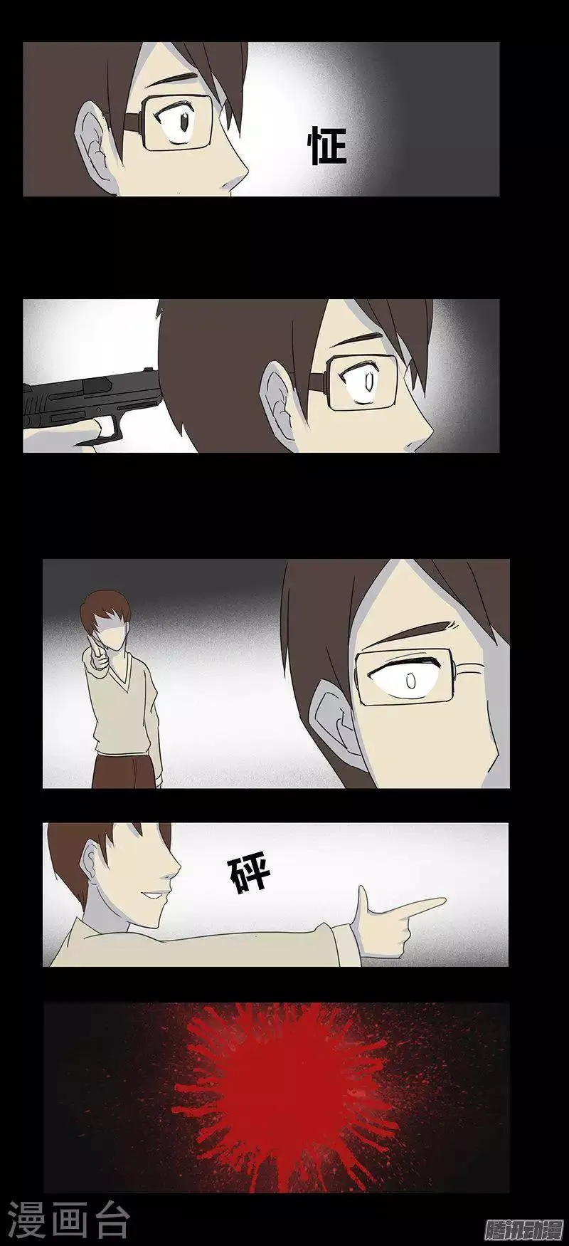 第71话 寻枪 第14页