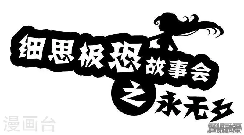 第72话 永无 第1页