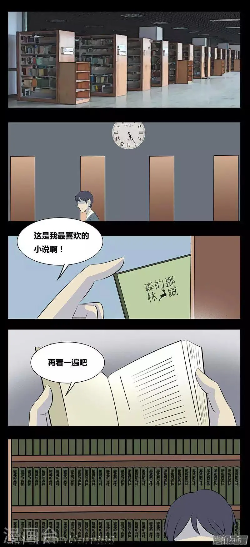第72话 永无 第4页