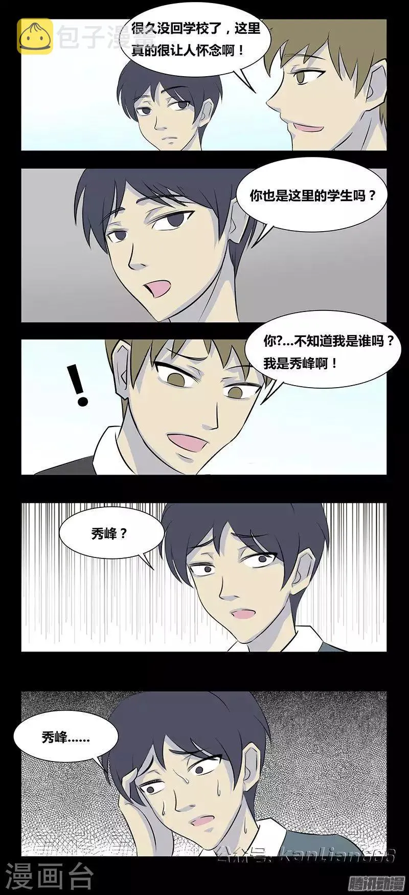 第72话 永无 第6页