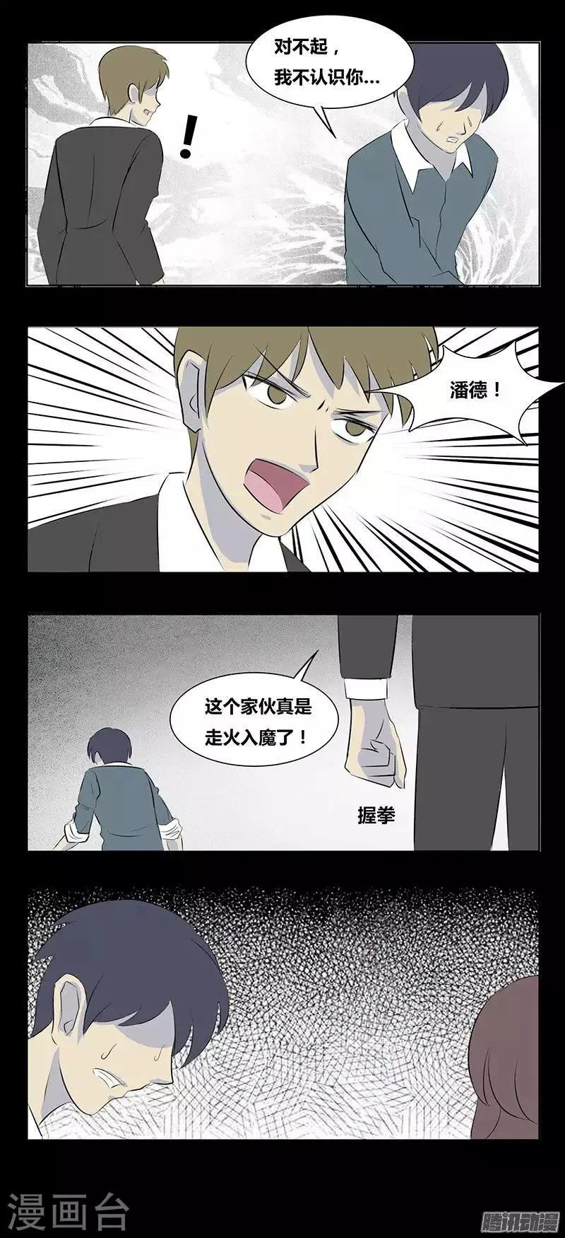 第72话 永无 第7页