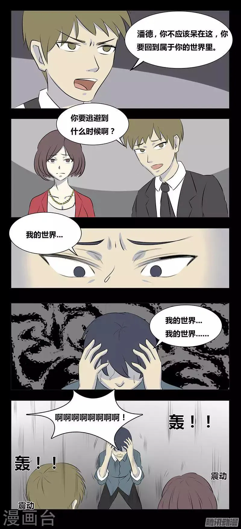 第72话 永无 第9页