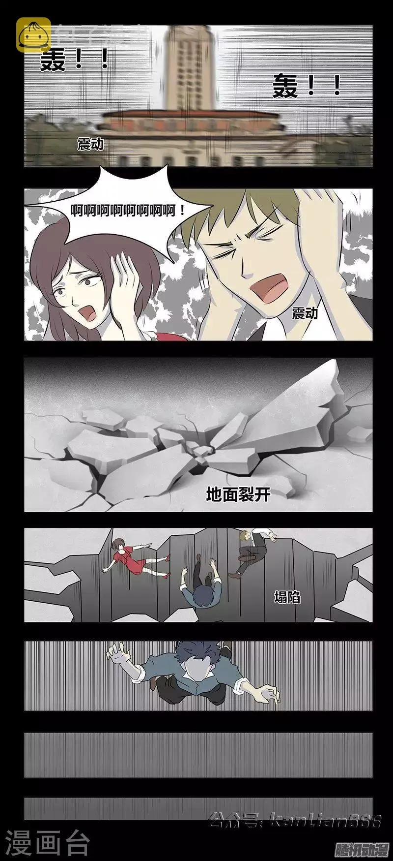 第72话 永无 第10页