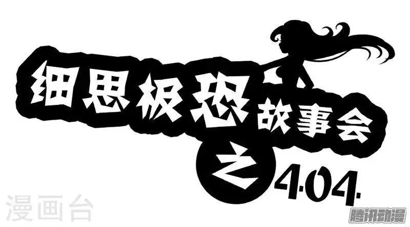 第73话 404 第1页
