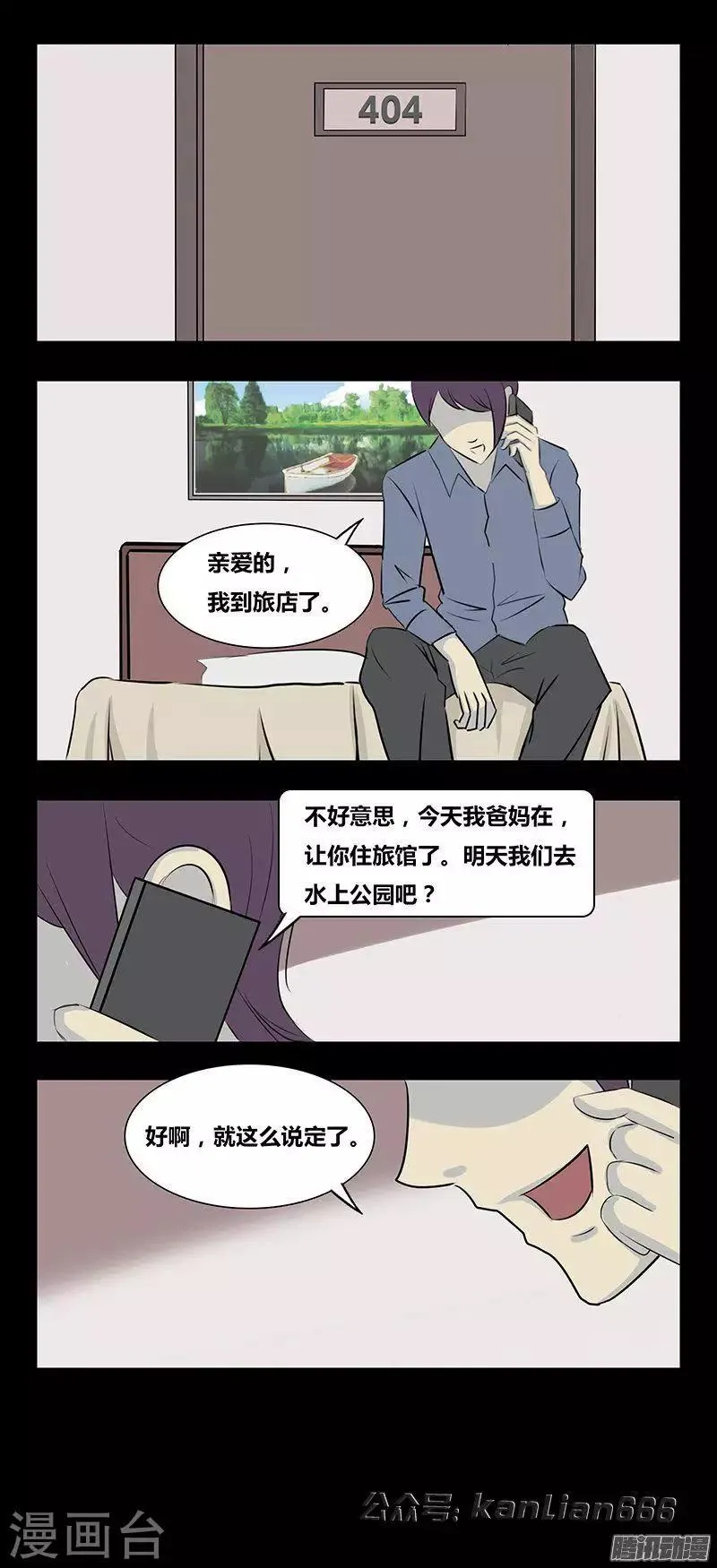 第73话 404 第3页