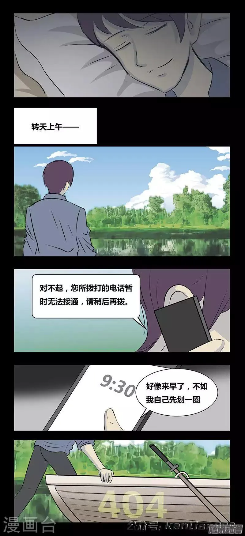 第73话 404 第5页