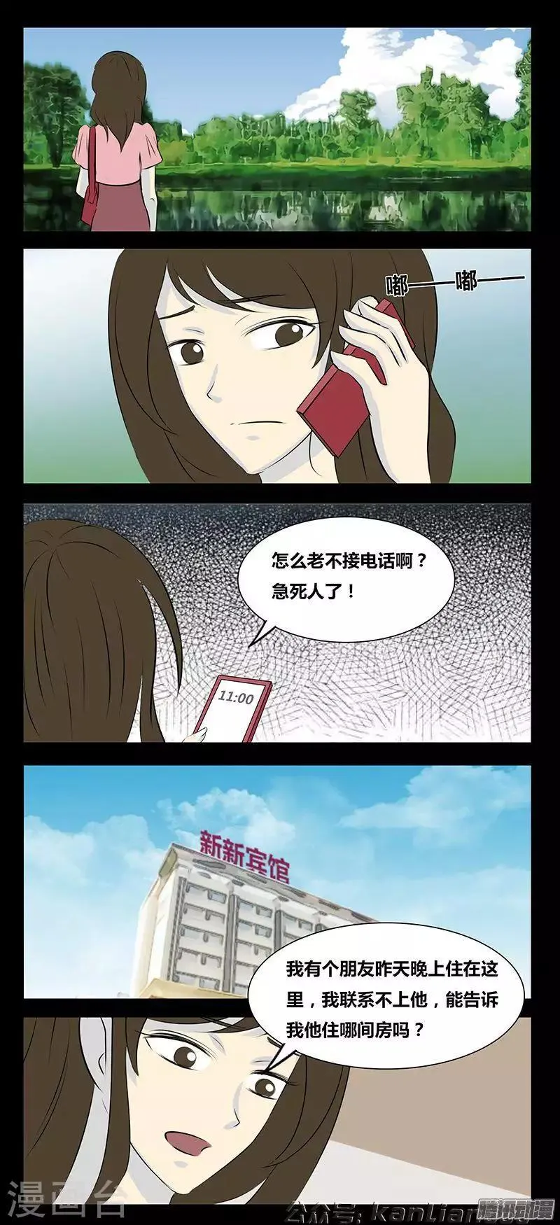 第73话 404 第6页