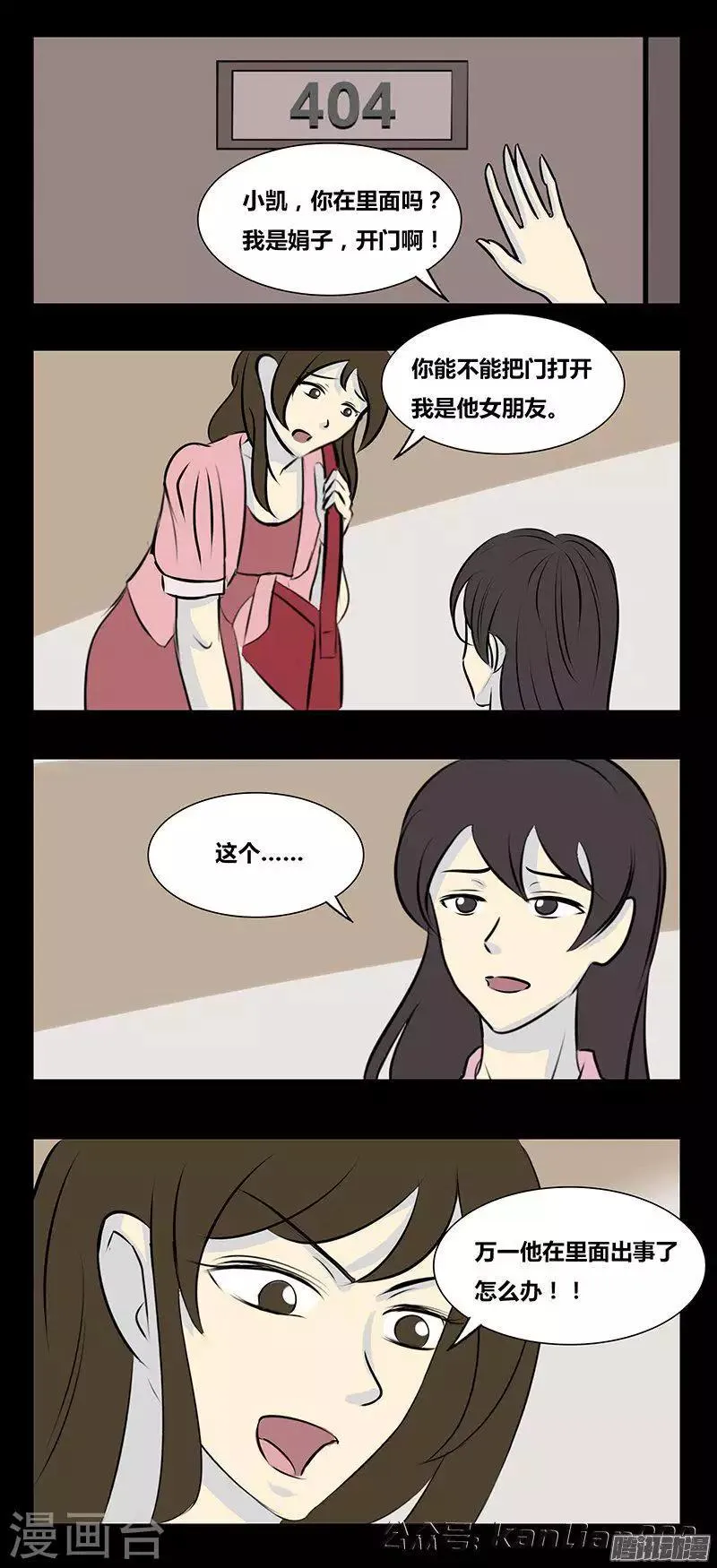 第73话 404 第7页