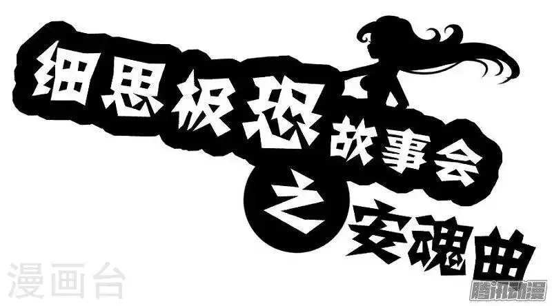 第74话 安魂曲 第1页