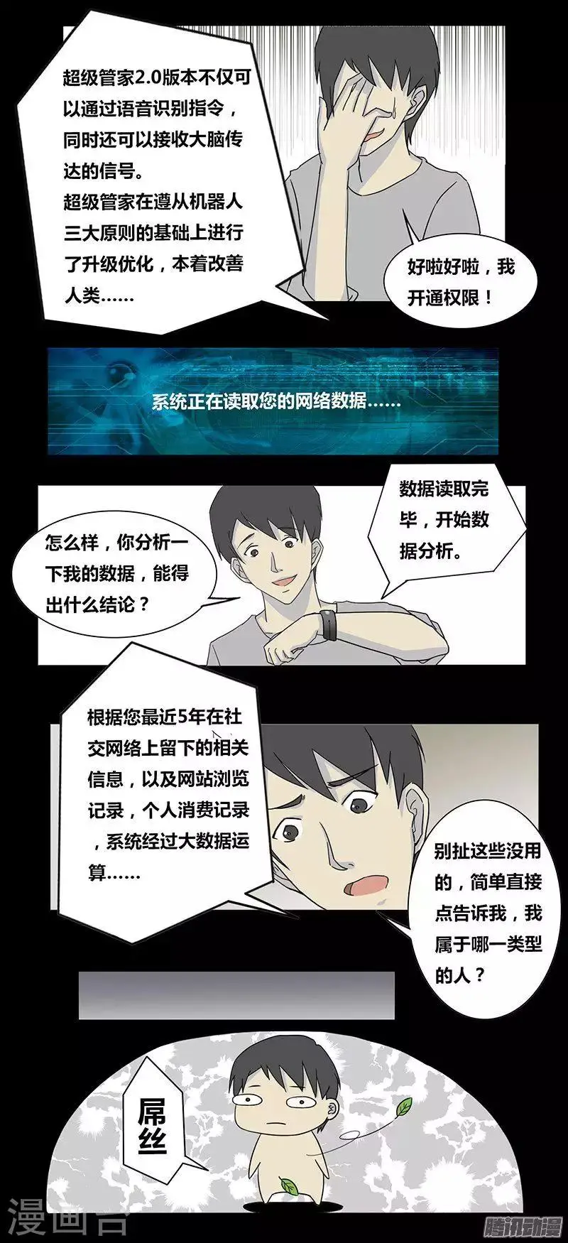 第74话 安魂曲 第5页
