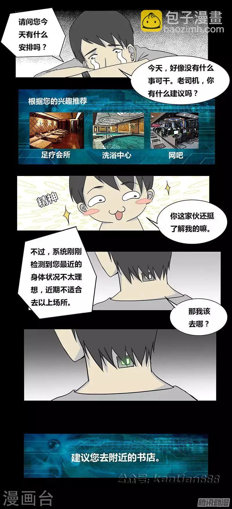 第74话 安魂曲 第6页