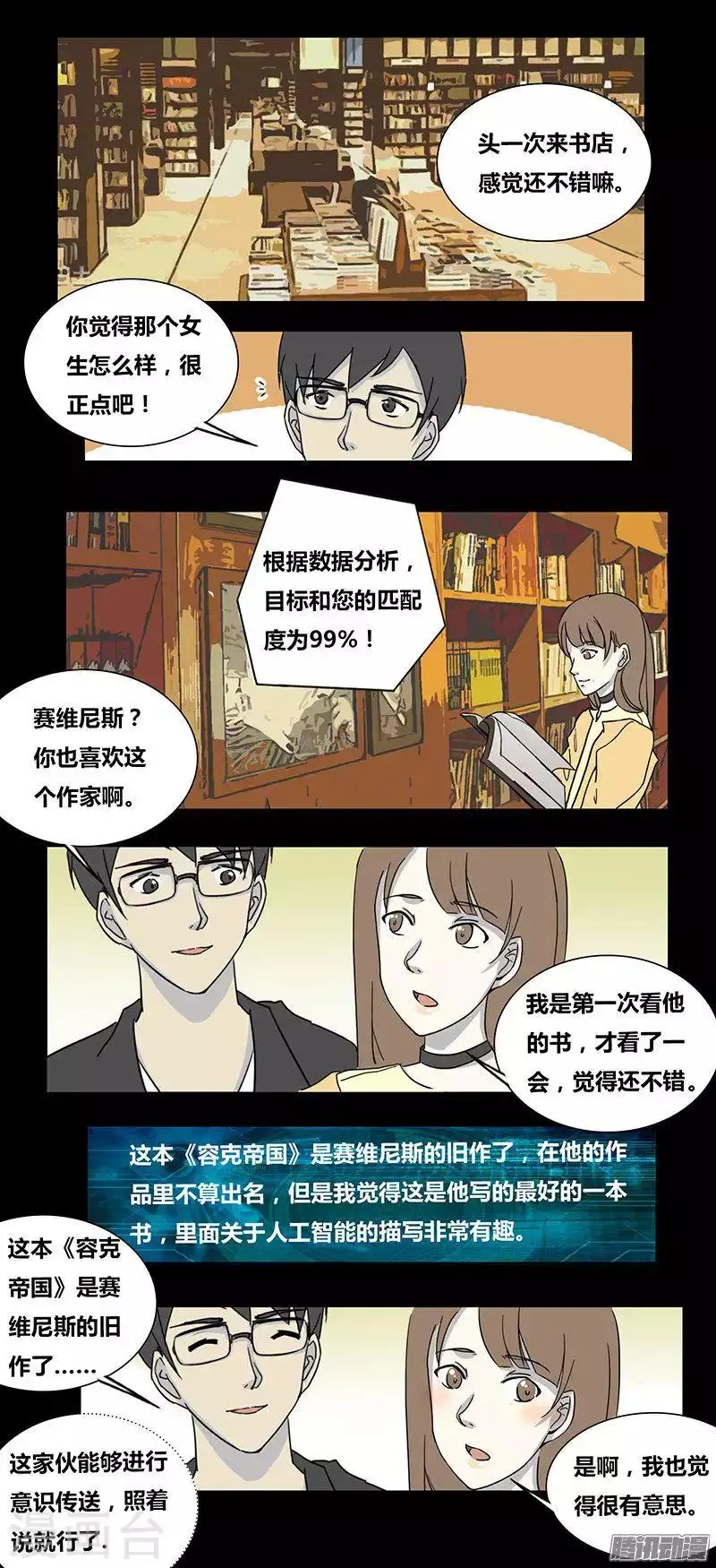 第74话 安魂曲 第8页