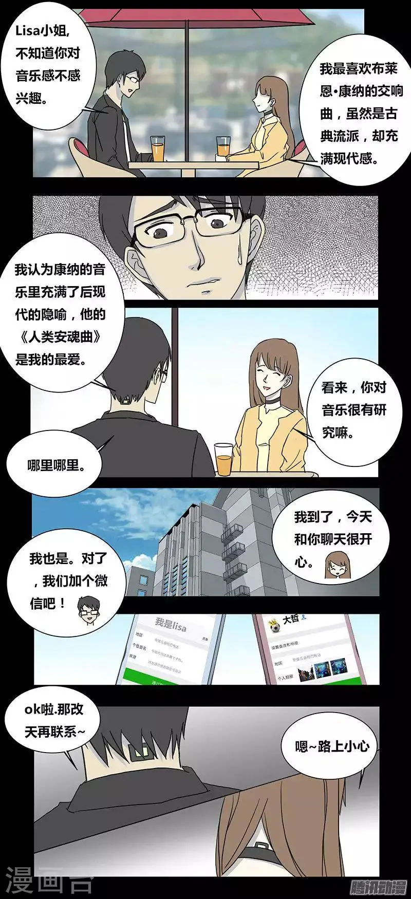 第74话 安魂曲 第9页