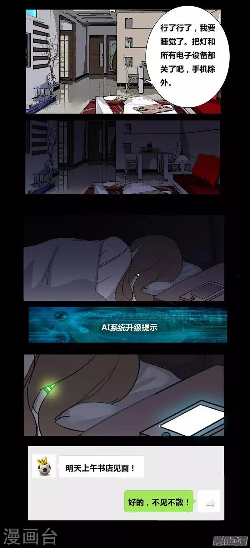 第74话 安魂曲 第11页