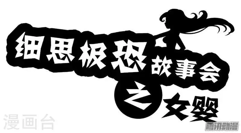第75话 女婴 第1页