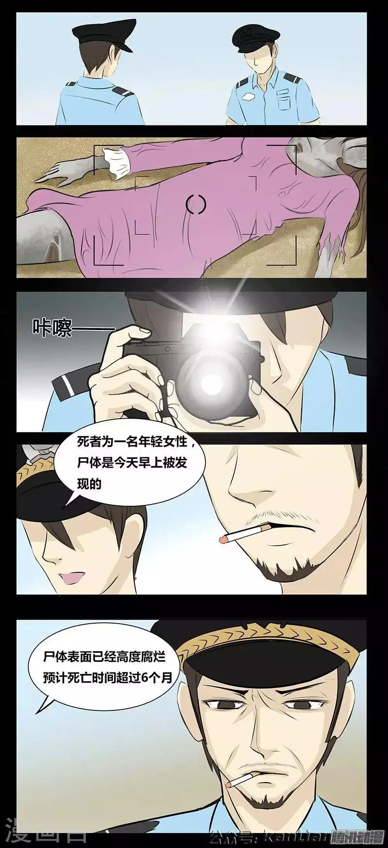 第75话 女婴 第3页