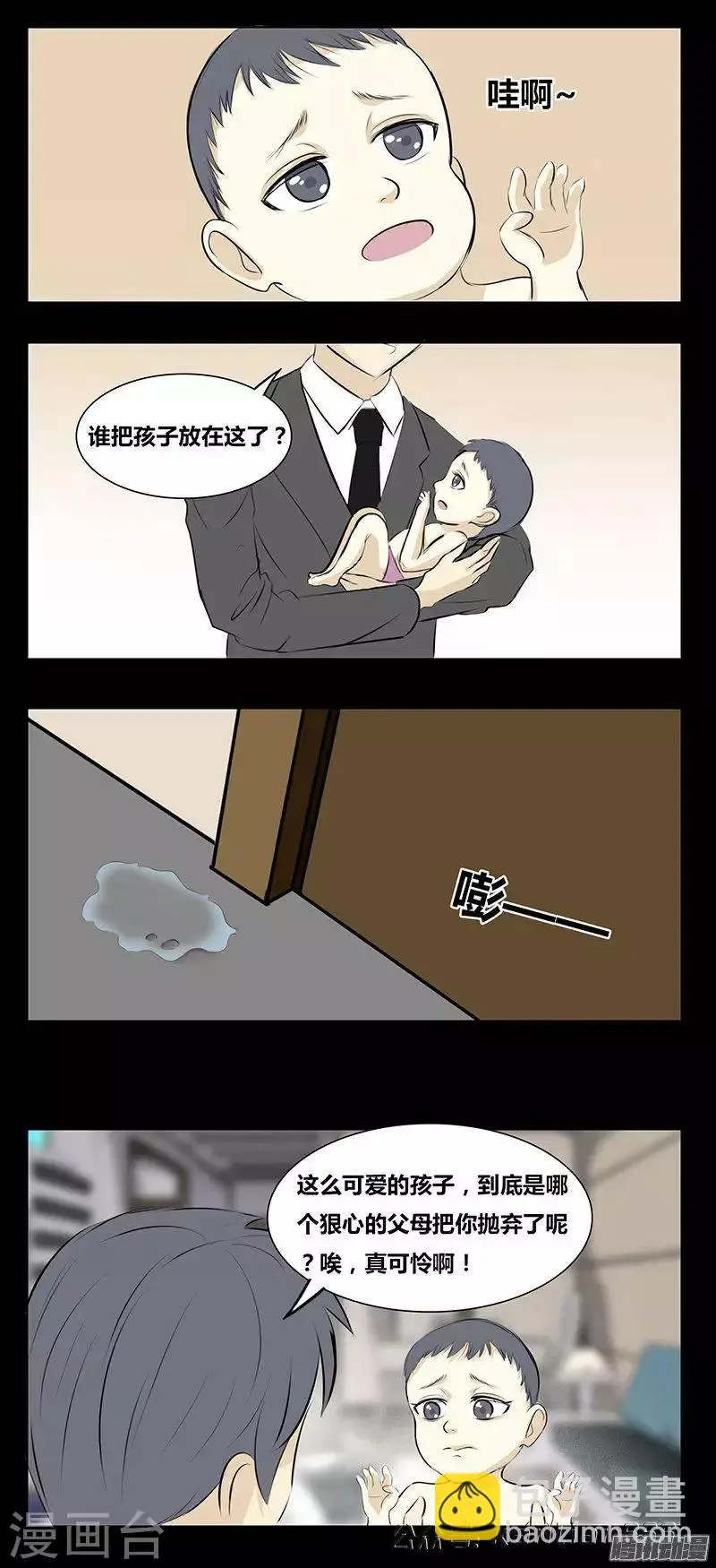 第75话 女婴 第5页