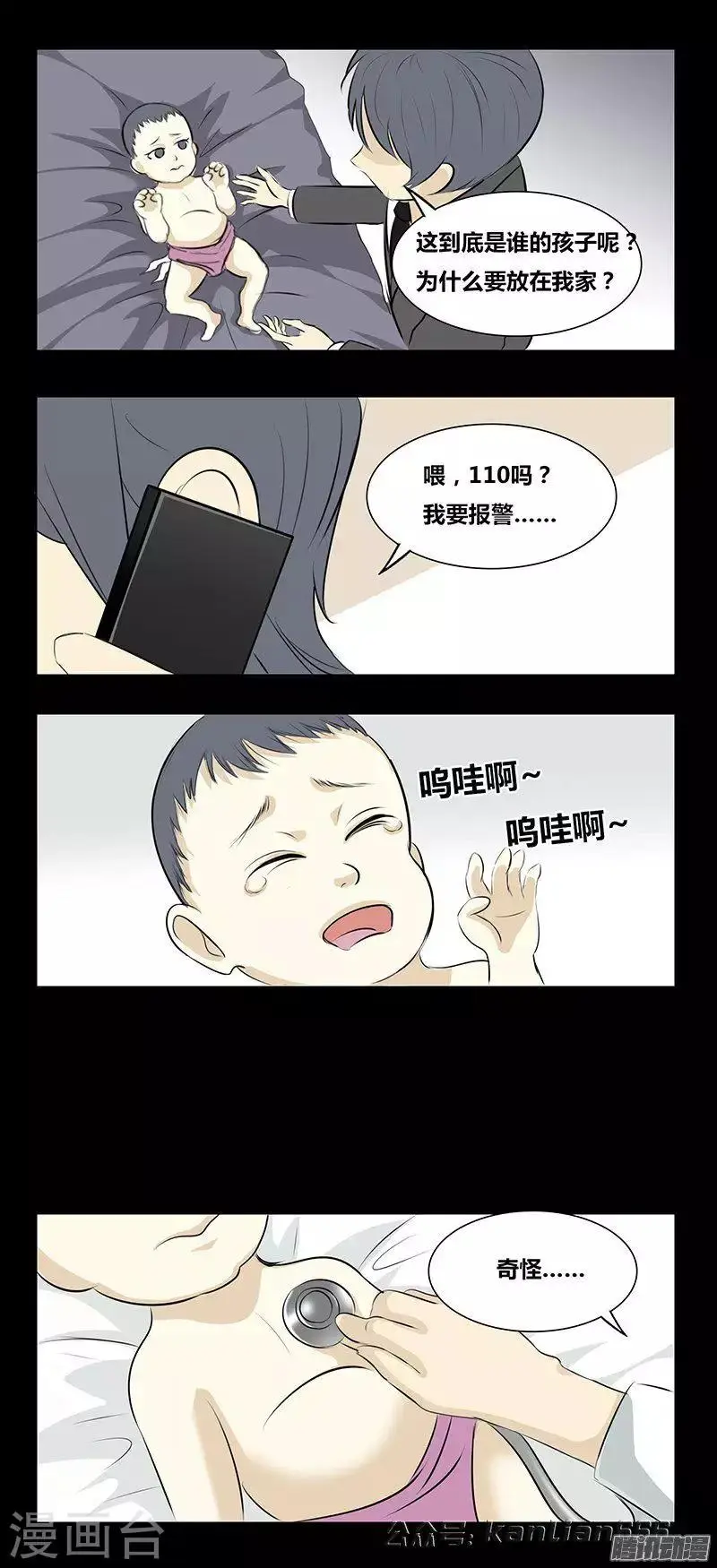 第75话 女婴 第6页