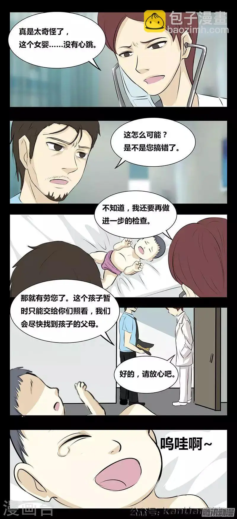 第75话 女婴 第7页