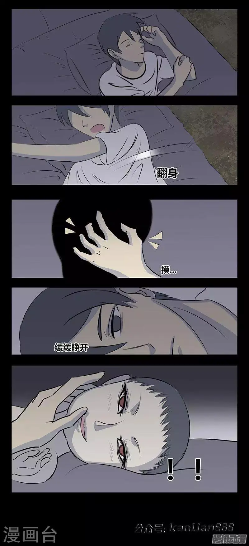 第75话 女婴 第8页