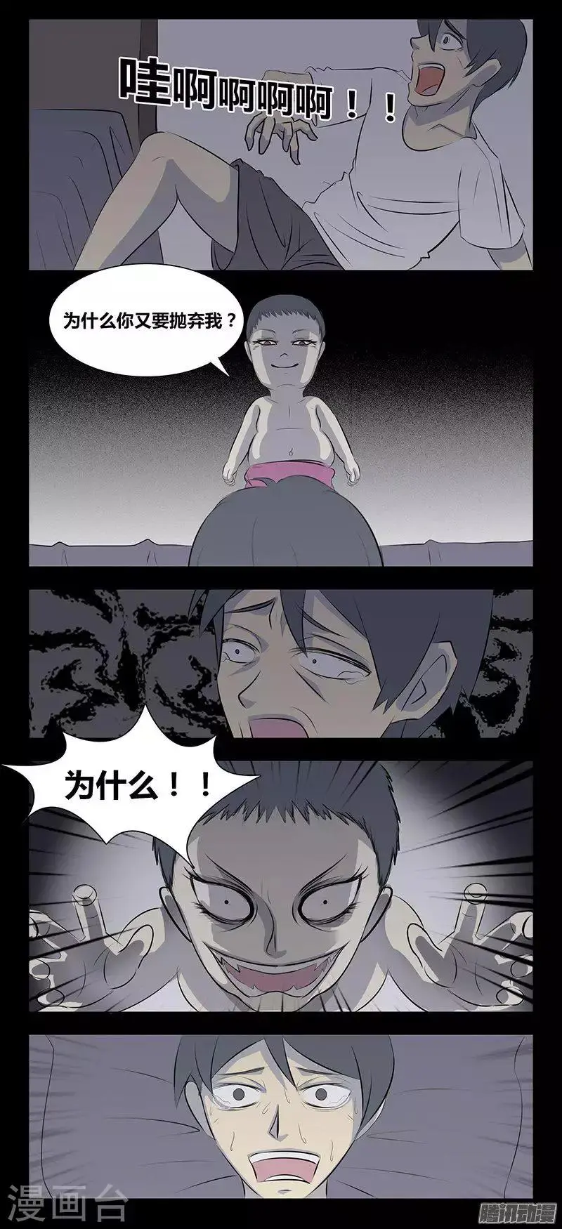 第75话 女婴 第9页