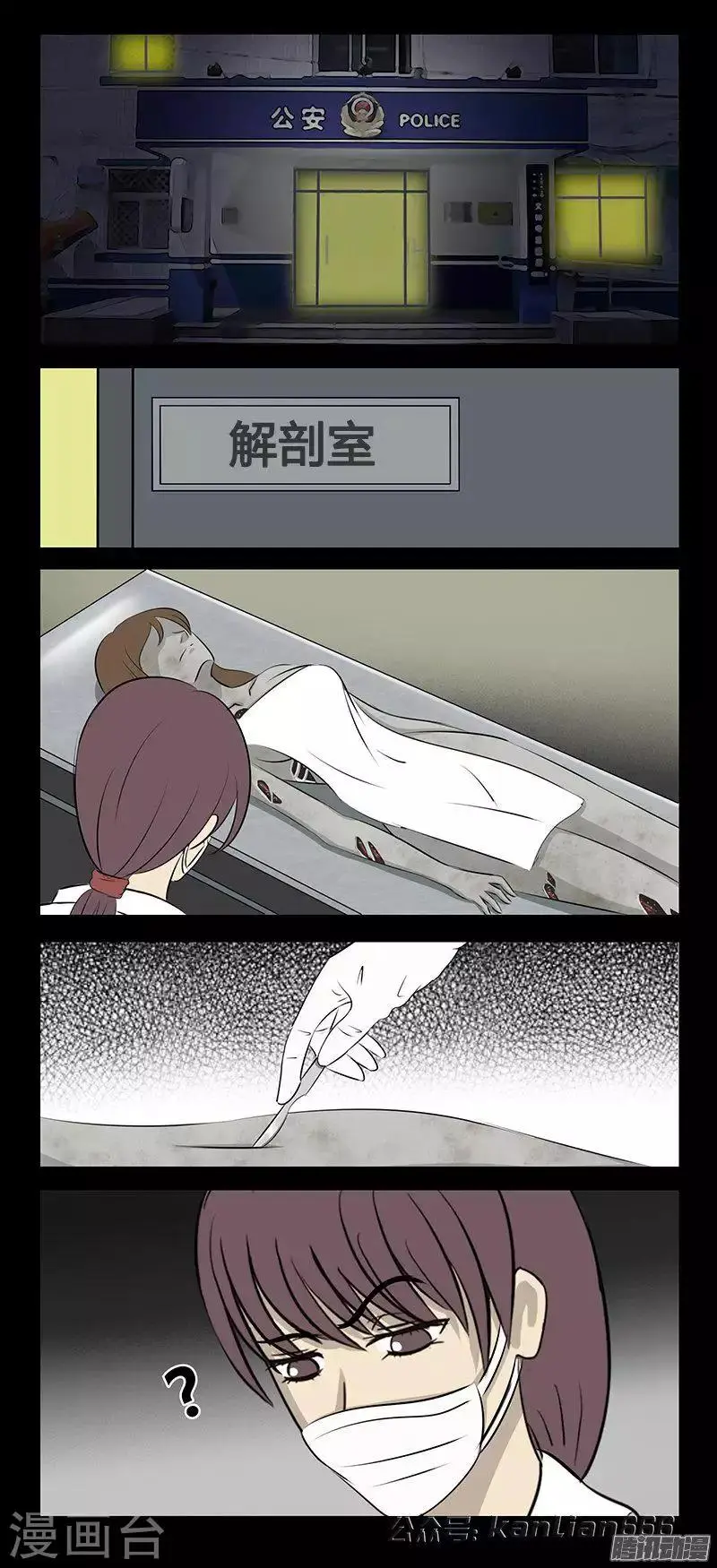 第75话 女婴 第12页