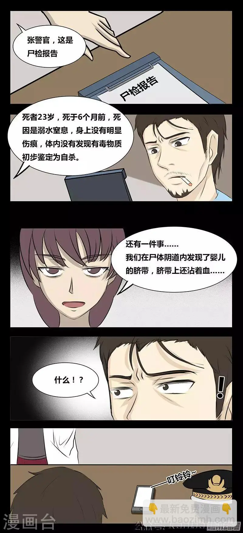 第75话 女婴 第13页