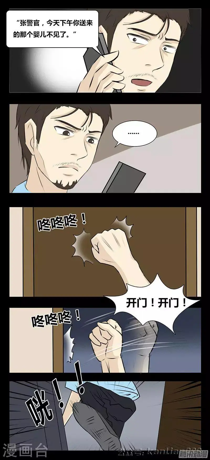 第75话 女婴 第14页