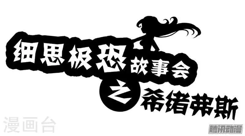 第76话 西绪福斯 第1页