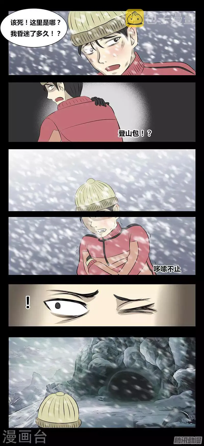 第76话 西绪福斯 第3页