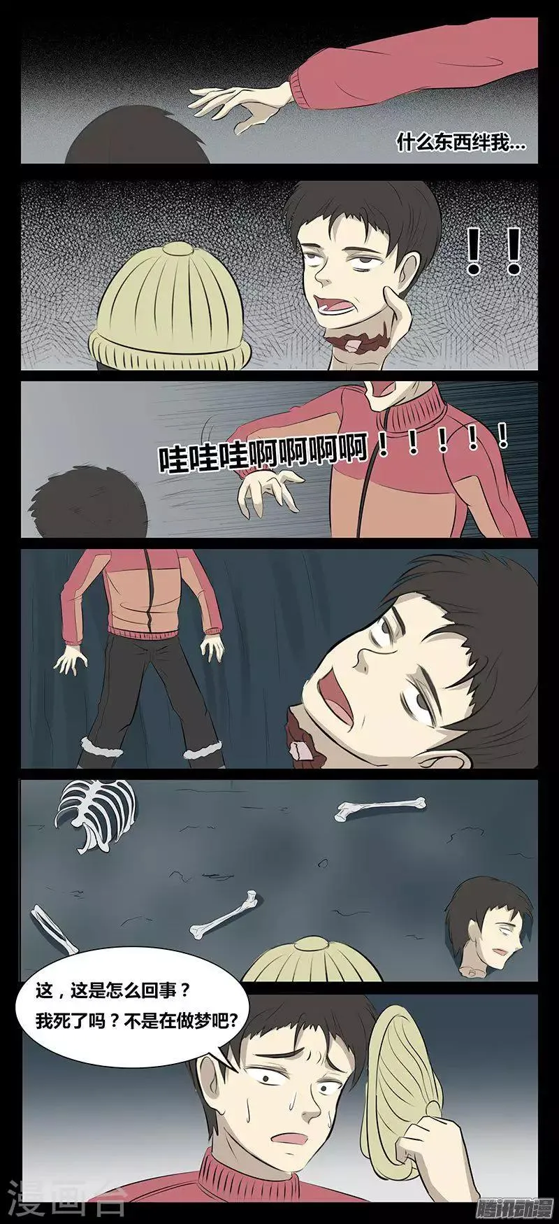 第76话 西绪福斯 第5页