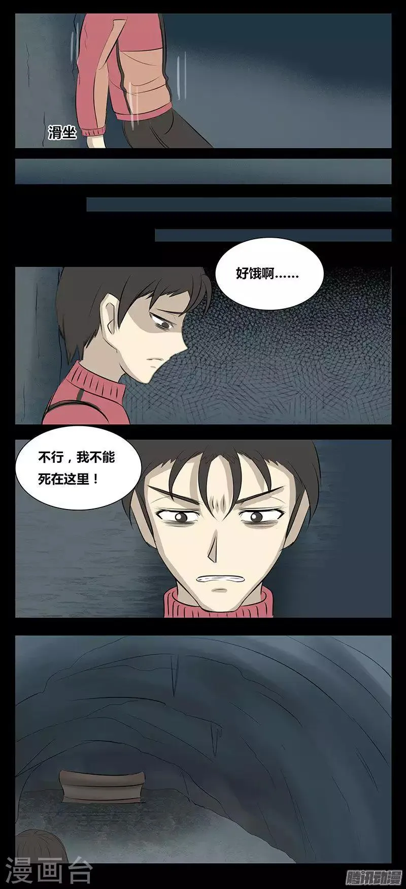 第76话 西绪福斯 第6页