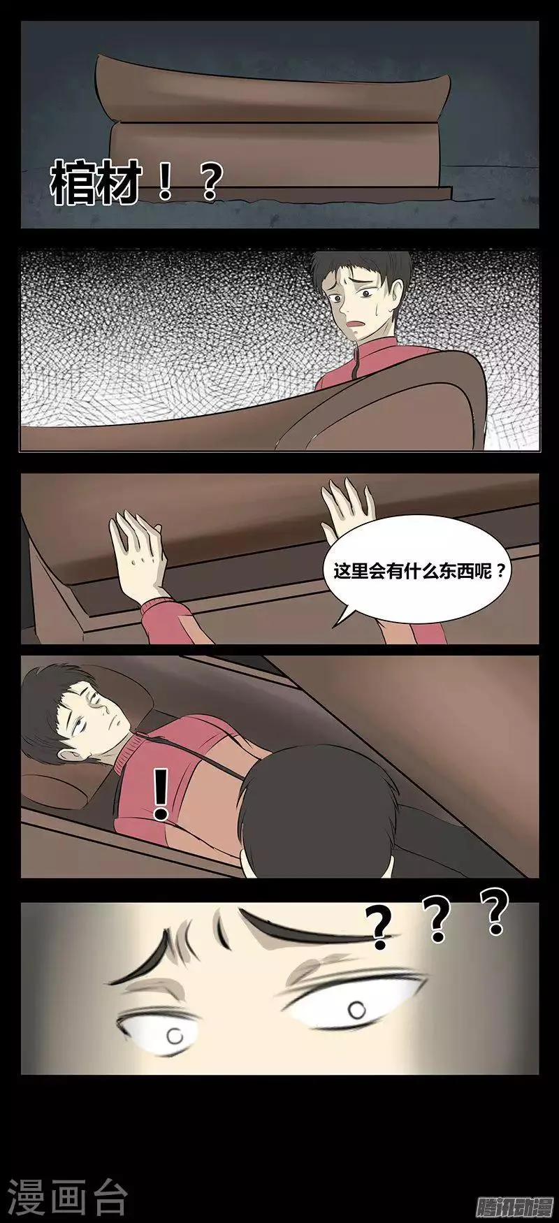 第76话 西绪福斯 第7页