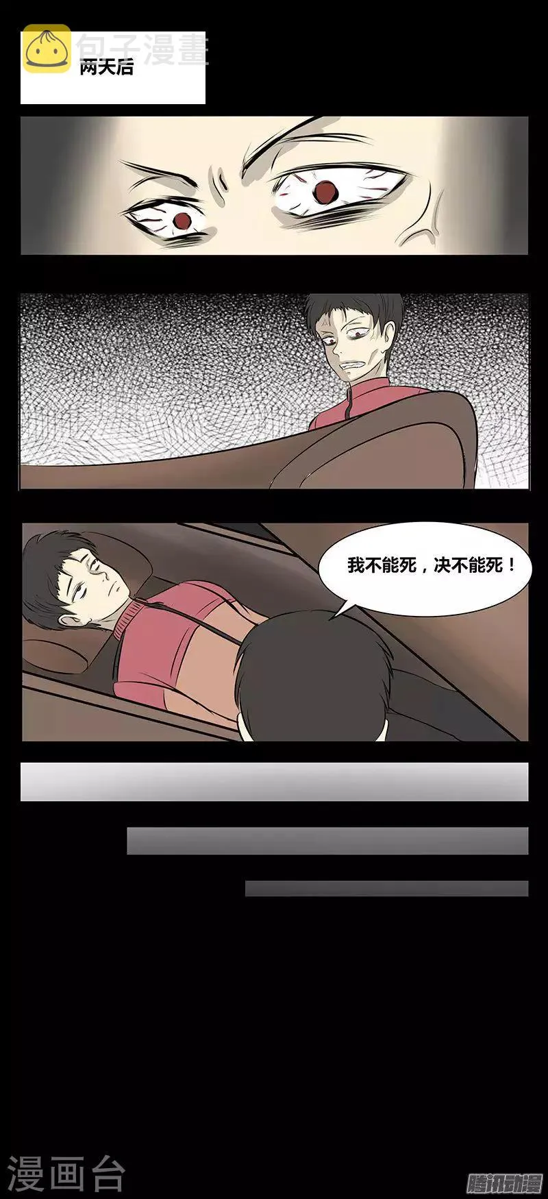 第76话 西绪福斯 第8页